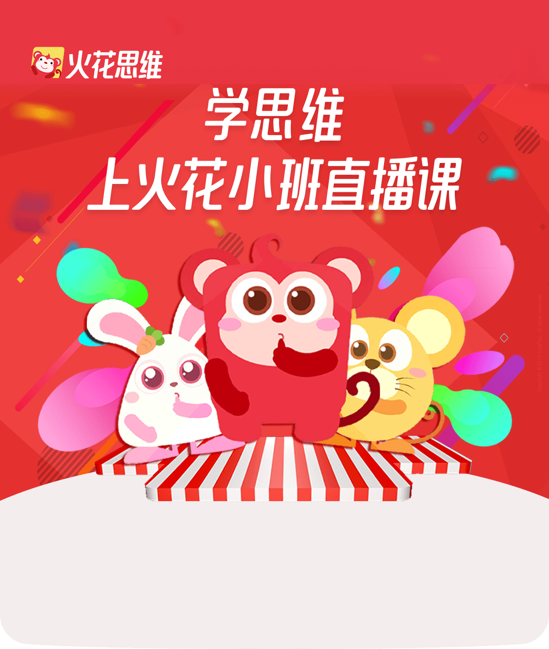 火花思维